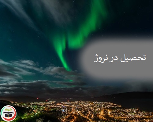 studyInNorway