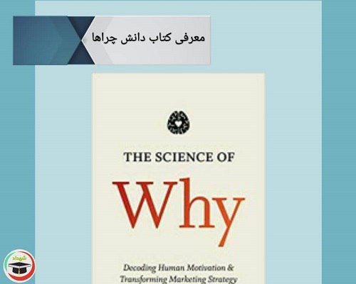 theScienceOfWhy
